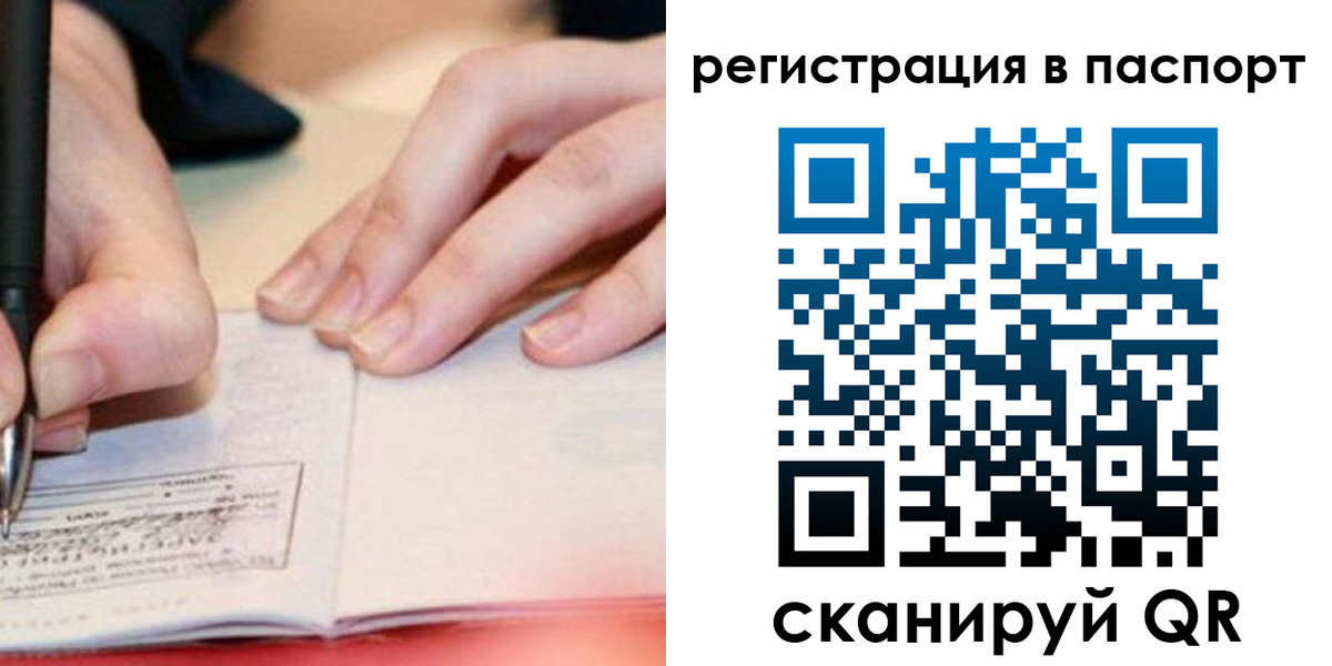 прописка регистрация в Чехове