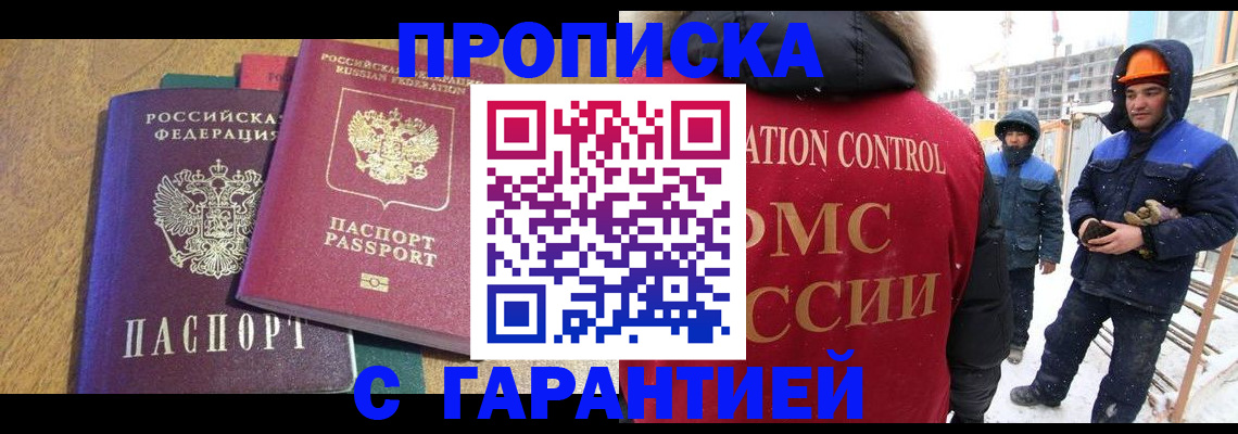 прописка в квартире в Чехове